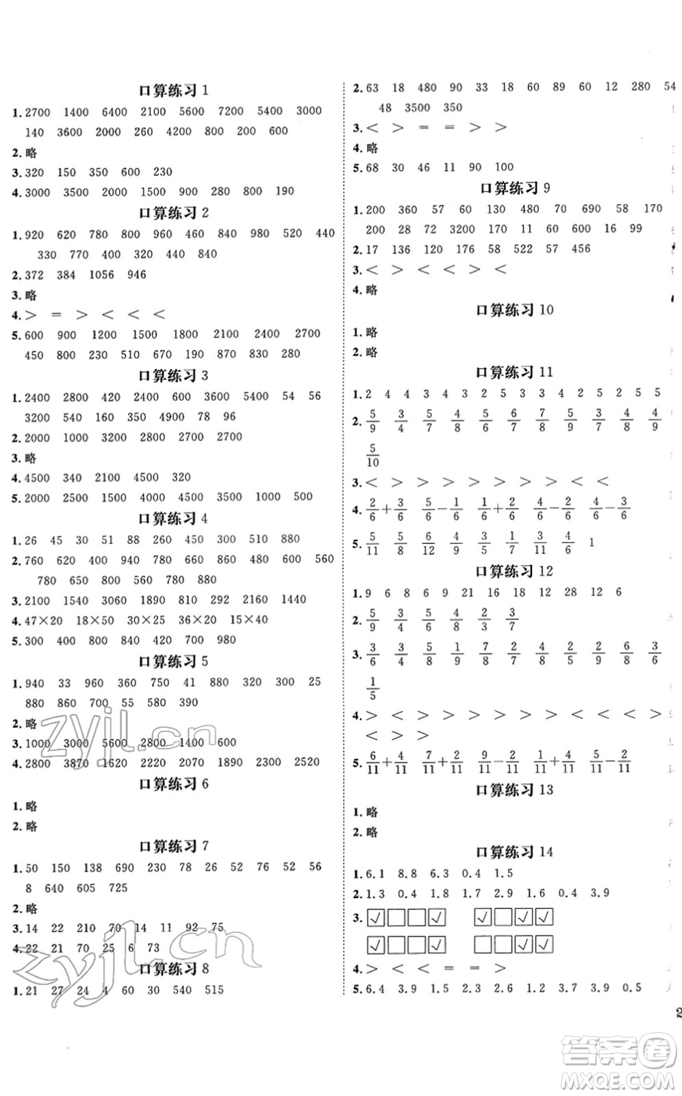 寧波出版社2022全程奪冠課時(shí)作業(yè)三年級(jí)數(shù)學(xué)下冊SJ蘇教版答案