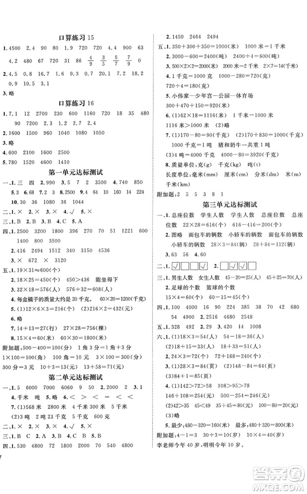 寧波出版社2022全程奪冠課時(shí)作業(yè)三年級(jí)數(shù)學(xué)下冊SJ蘇教版答案