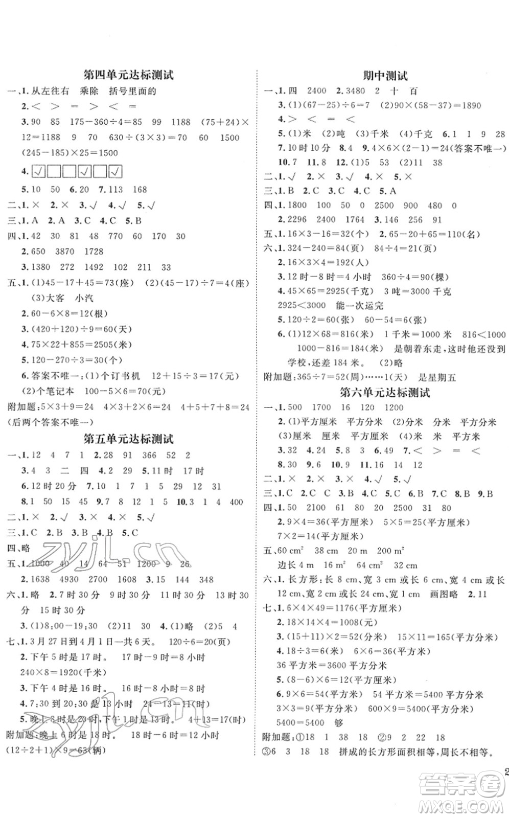 寧波出版社2022全程奪冠課時(shí)作業(yè)三年級(jí)數(shù)學(xué)下冊SJ蘇教版答案