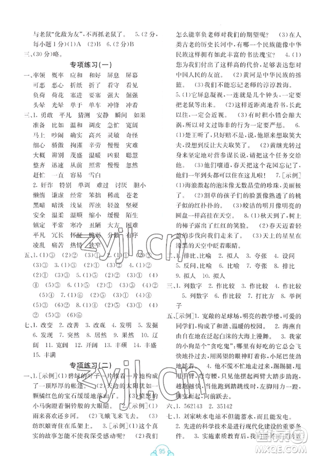 廣西教育出版社2022自主學(xué)習(xí)能力測評(píng)單元測試四年級(jí)下冊(cè)語文人教版參考答案