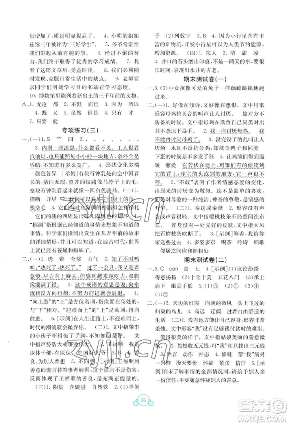 廣西教育出版社2022自主學(xué)習(xí)能力測評(píng)單元測試四年級(jí)下冊(cè)語文人教版參考答案