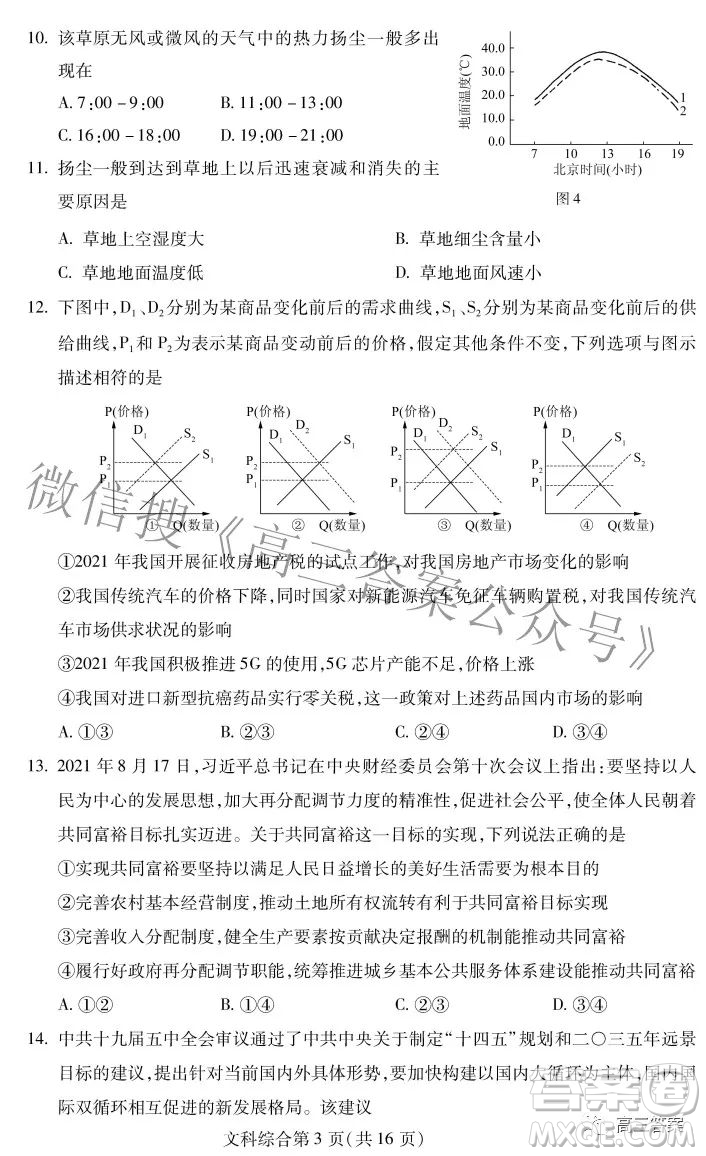 2022年?yáng)|北三省四市教研聯(lián)合體高考模擬試卷二文科綜合試題及答案