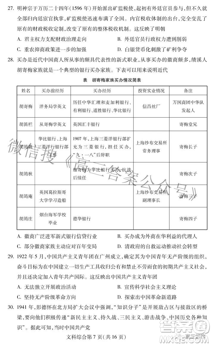 2022年?yáng)|北三省四市教研聯(lián)合體高考模擬試卷二文科綜合試題及答案