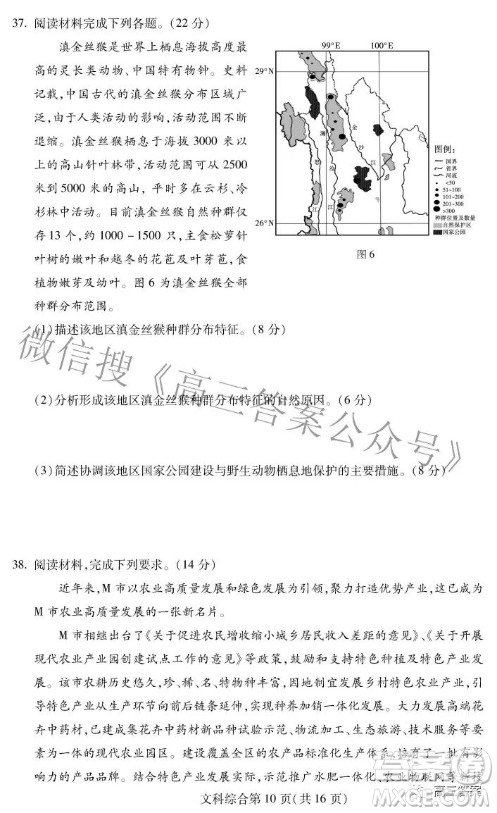 2022年?yáng)|北三省四市教研聯(lián)合體高考模擬試卷二文科綜合試題及答案