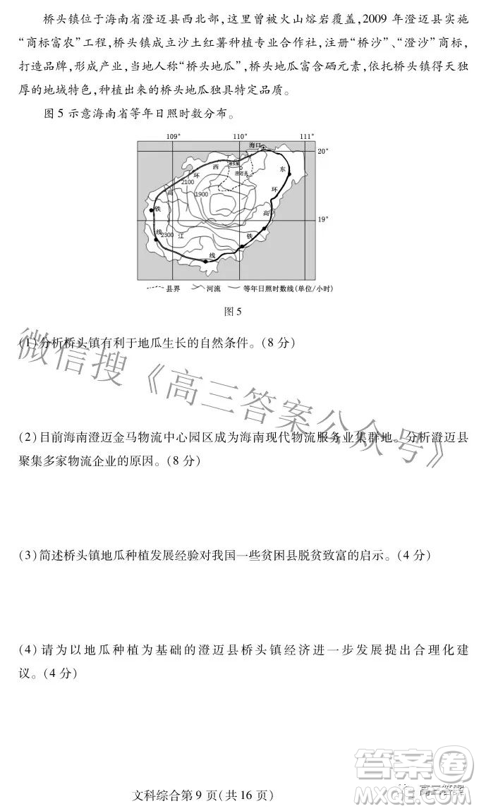 2022年?yáng)|北三省四市教研聯(lián)合體高考模擬試卷二文科綜合試題及答案