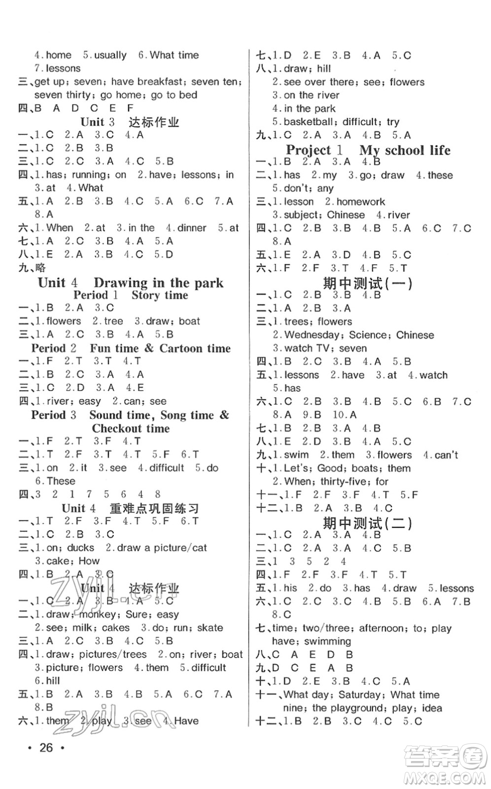 寧波出版社2022全程奪冠課時(shí)作業(yè)四年級英語下冊YL譯林版答案