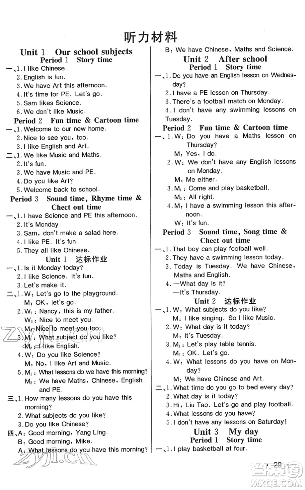 寧波出版社2022全程奪冠課時(shí)作業(yè)四年級英語下冊YL譯林版答案