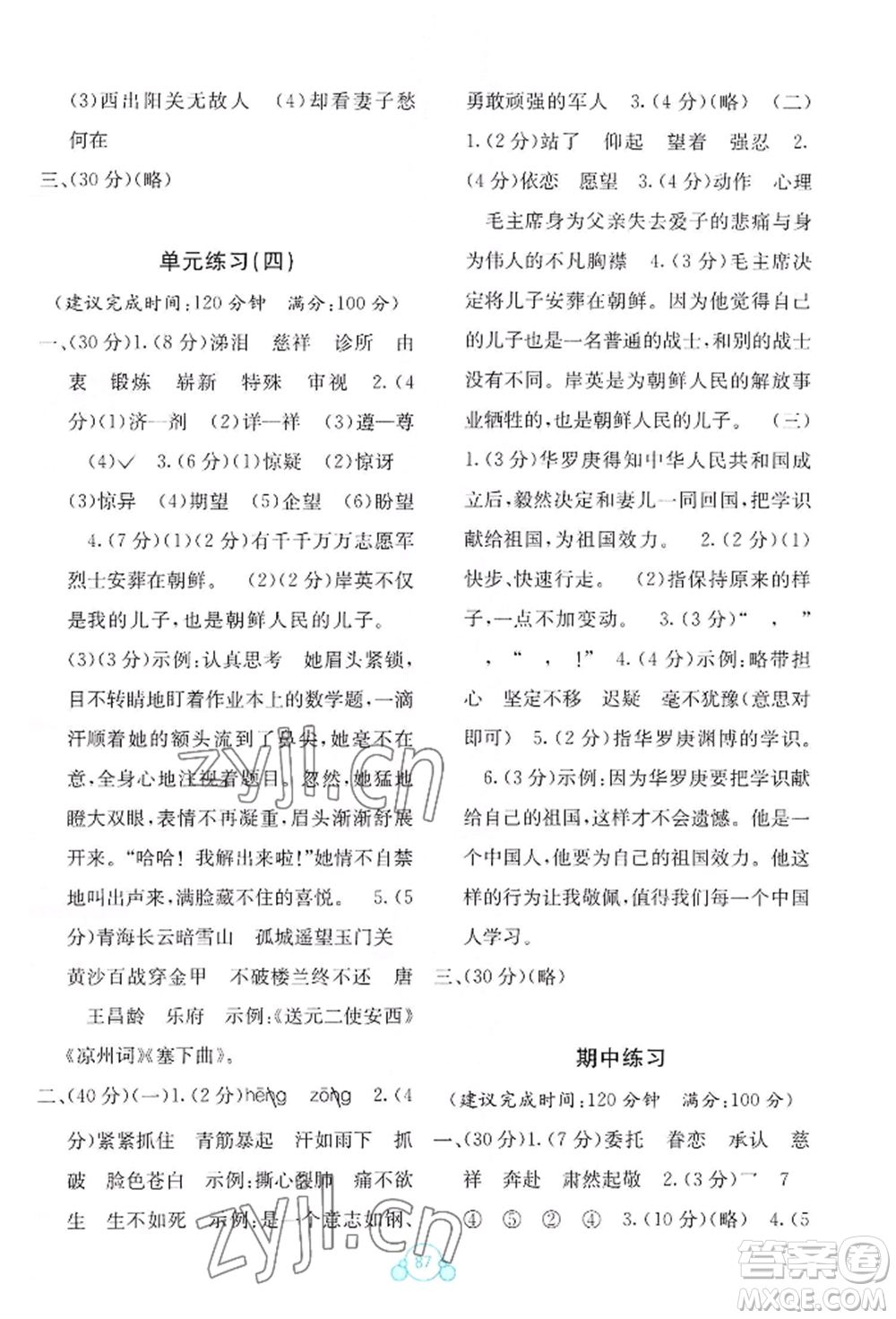 廣西教育出版社2022自主學習能力測評單元測試五年級下冊語文人教版參考答案