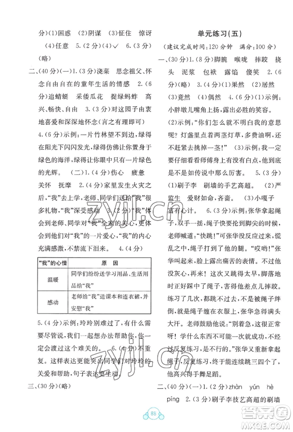 廣西教育出版社2022自主學習能力測評單元測試五年級下冊語文人教版參考答案