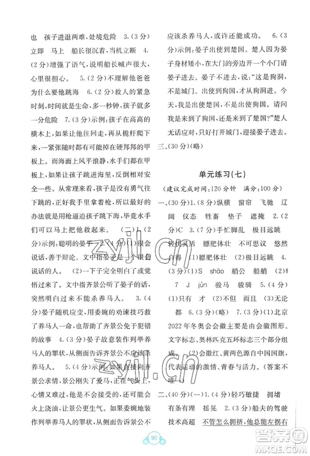 廣西教育出版社2022自主學習能力測評單元測試五年級下冊語文人教版參考答案