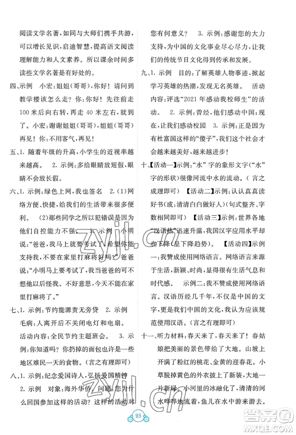 廣西教育出版社2022自主學習能力測評單元測試五年級下冊語文人教版參考答案