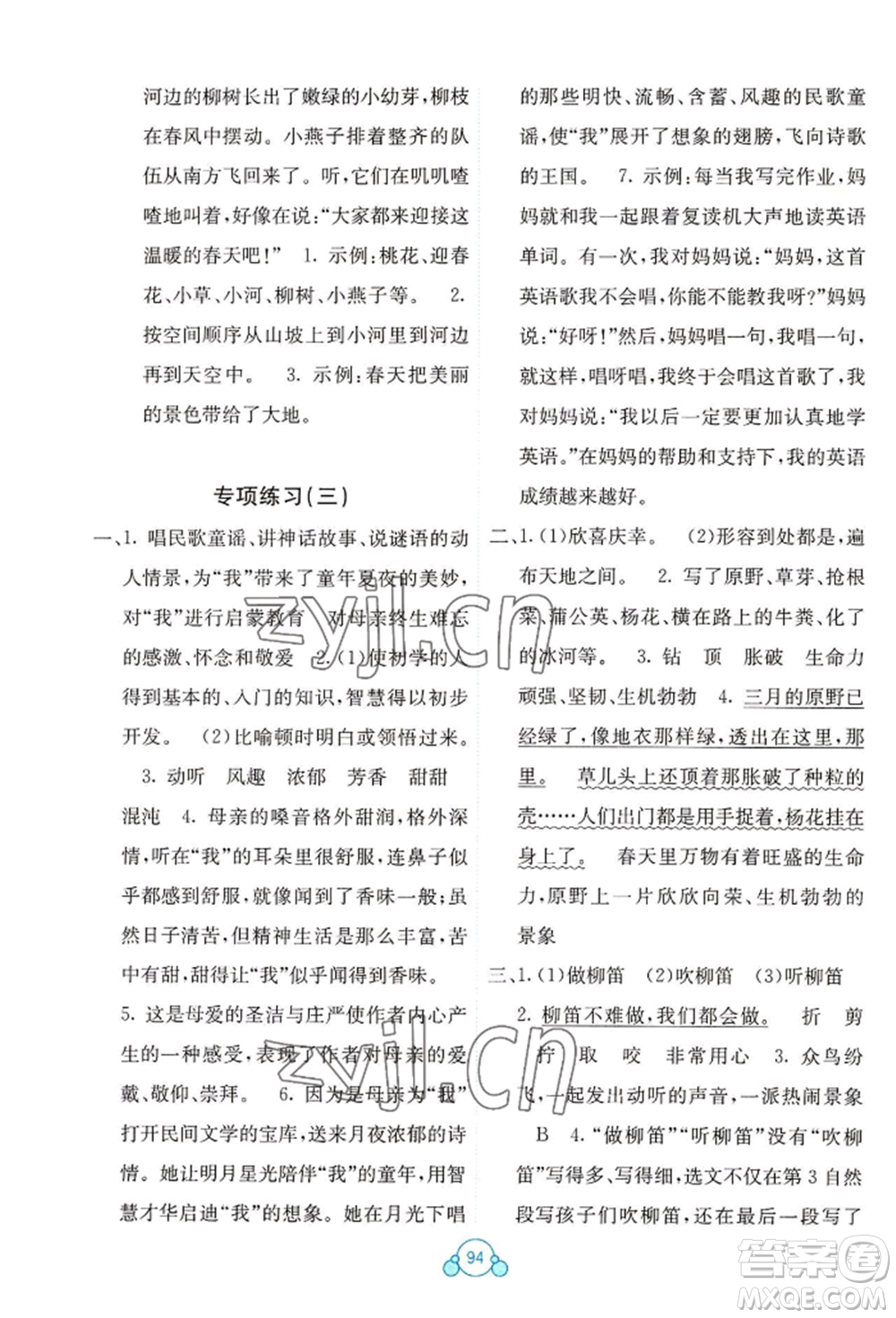 廣西教育出版社2022自主學習能力測評單元測試五年級下冊語文人教版參考答案