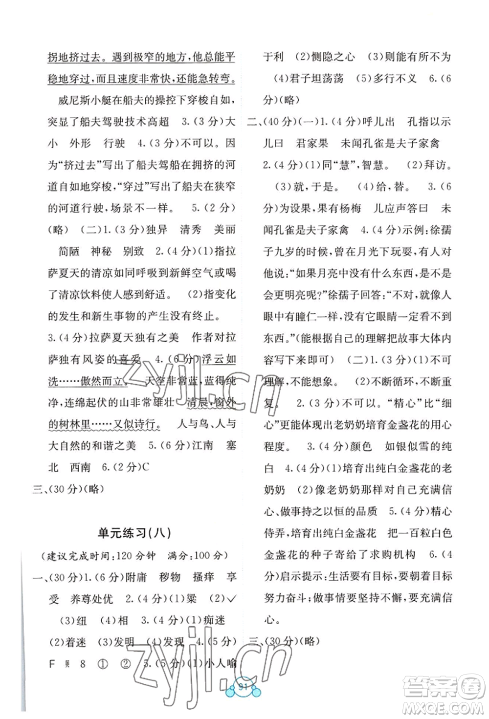 廣西教育出版社2022自主學習能力測評單元測試五年級下冊語文人教版參考答案