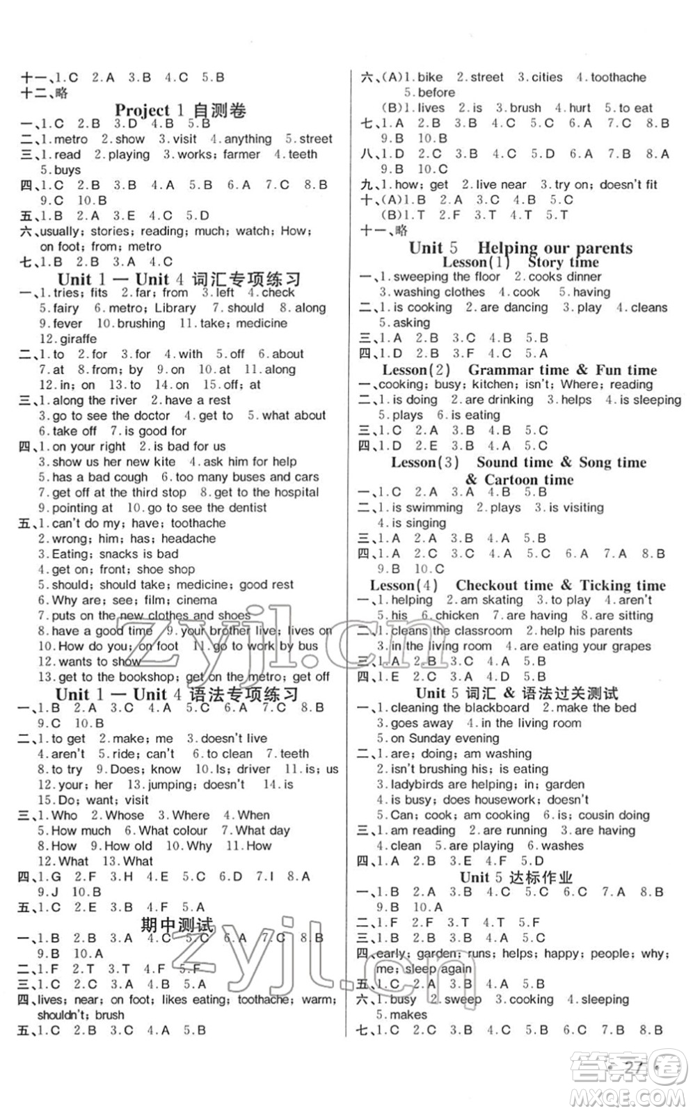 寧波出版社2022全程奪冠課時作業(yè)五年級英語下冊YL譯林版答案