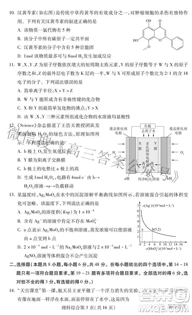 2022年東北三省四市教研聯(lián)合體高考模擬試卷二理科綜合試題及答案