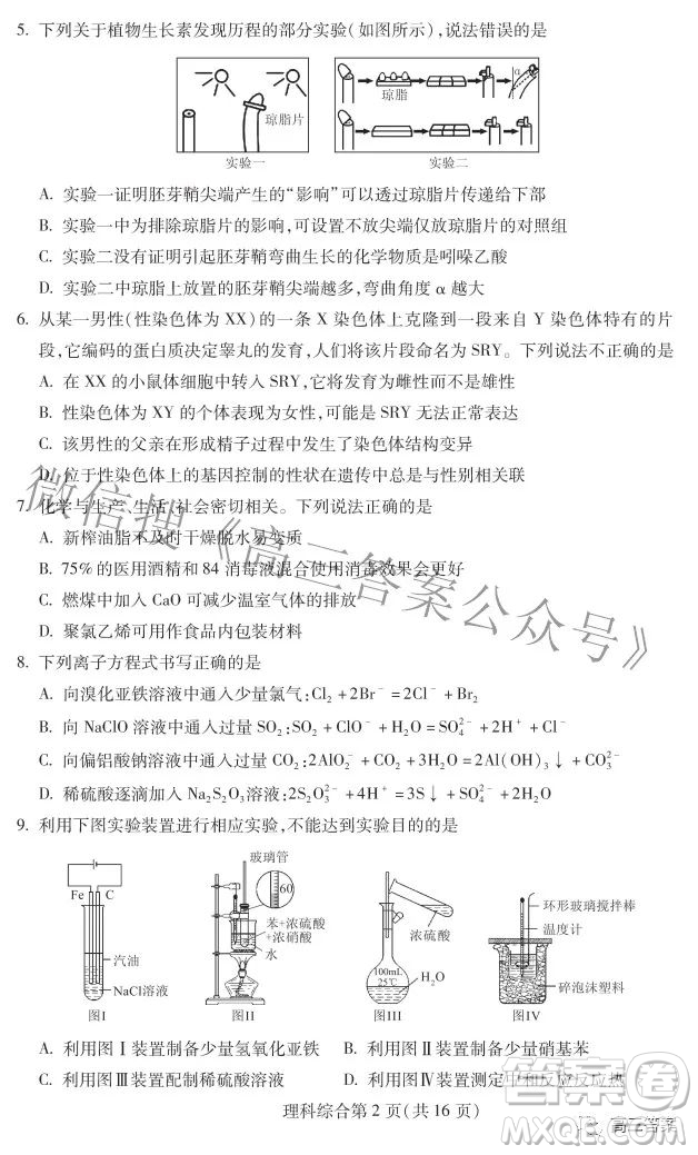 2022年東北三省四市教研聯(lián)合體高考模擬試卷二理科綜合試題及答案