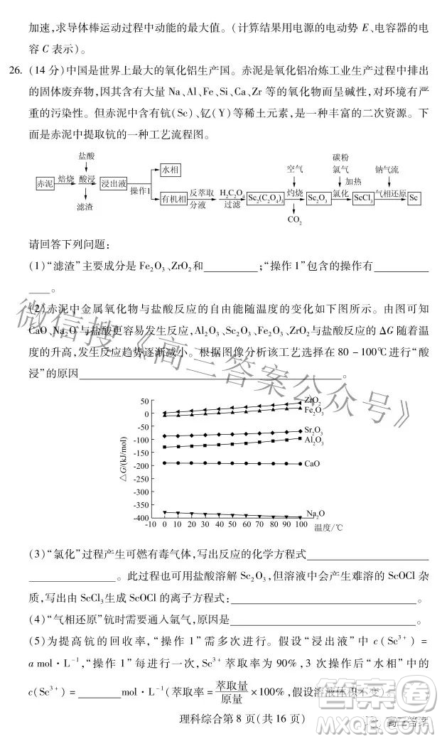 2022年東北三省四市教研聯(lián)合體高考模擬試卷二理科綜合試題及答案