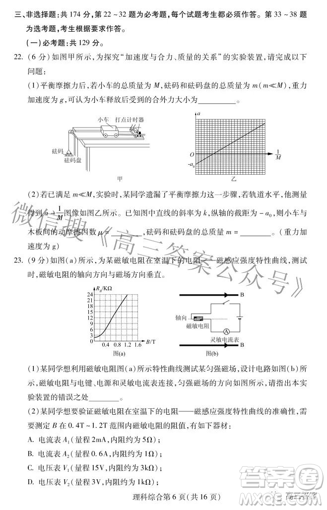 2022年東北三省四市教研聯(lián)合體高考模擬試卷二理科綜合試題及答案