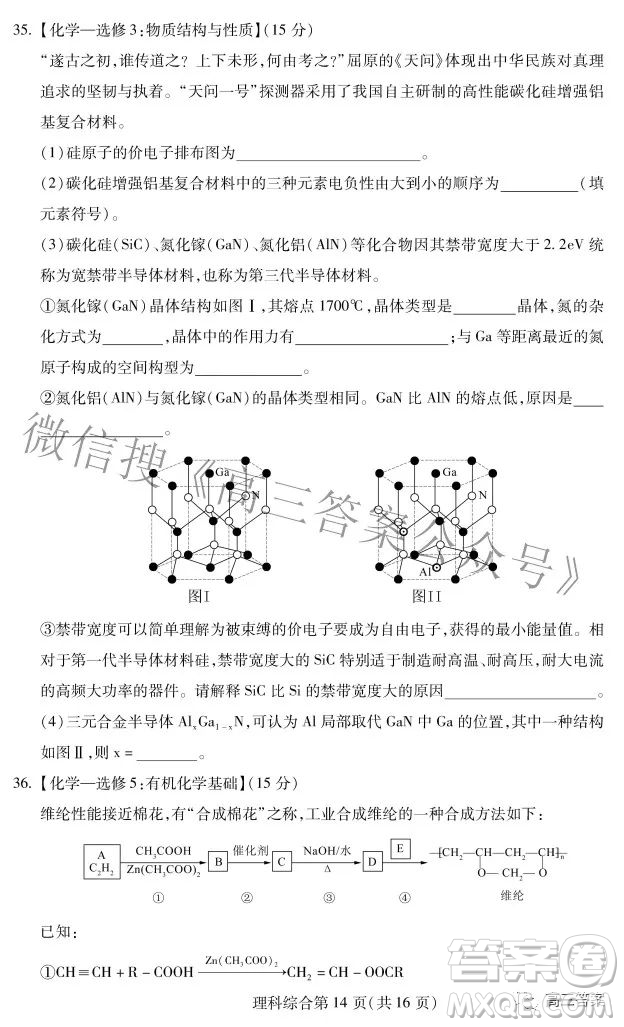 2022年東北三省四市教研聯(lián)合體高考模擬試卷二理科綜合試題及答案