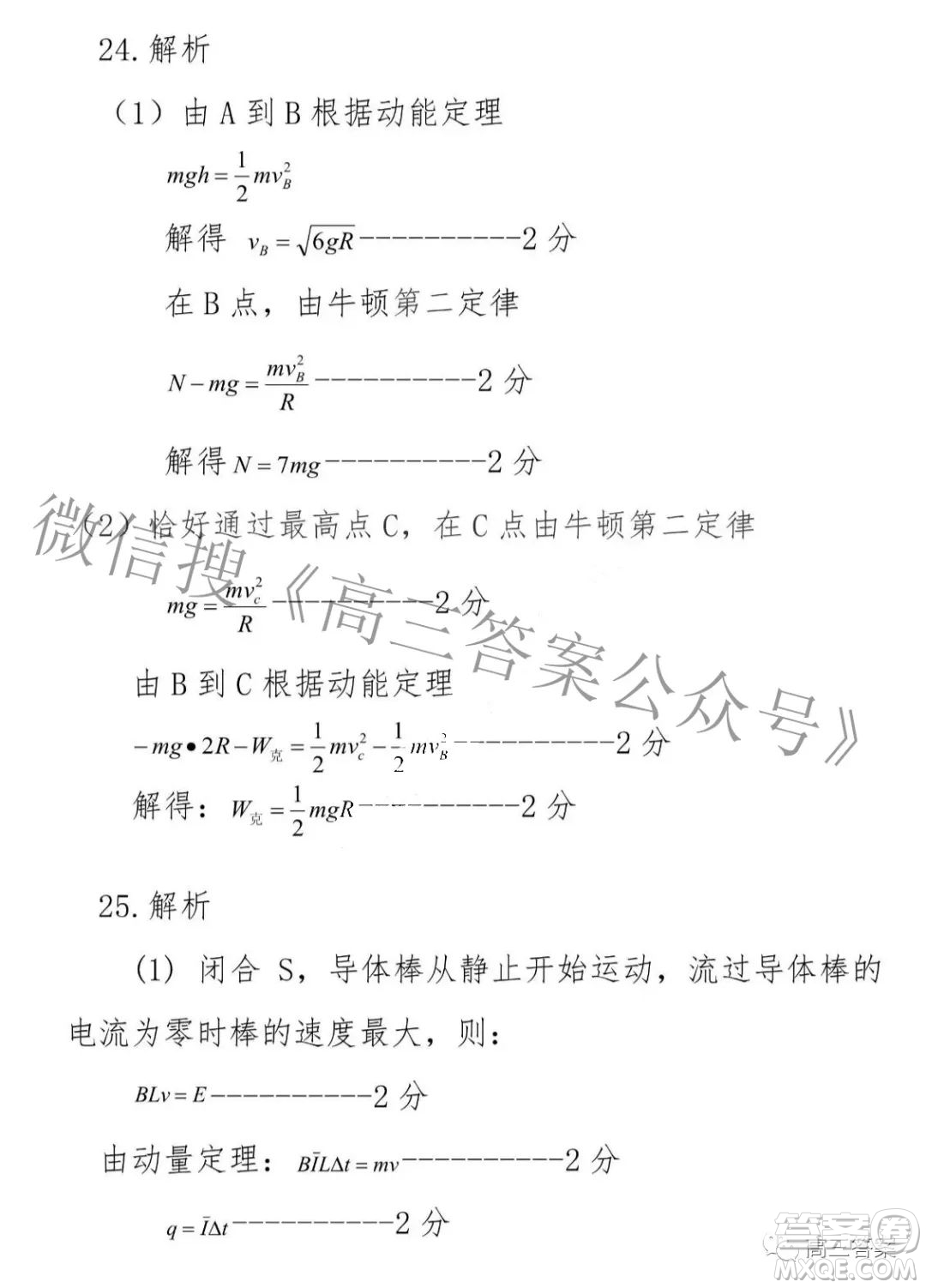 2022年東北三省四市教研聯(lián)合體高考模擬試卷二理科綜合試題及答案