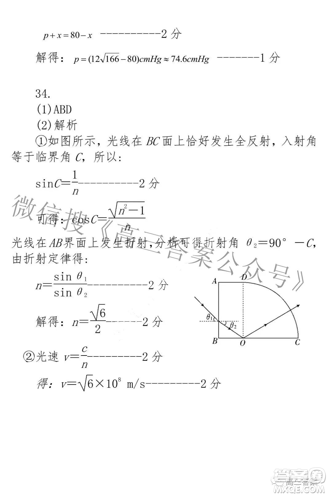 2022年東北三省四市教研聯(lián)合體高考模擬試卷二理科綜合試題及答案