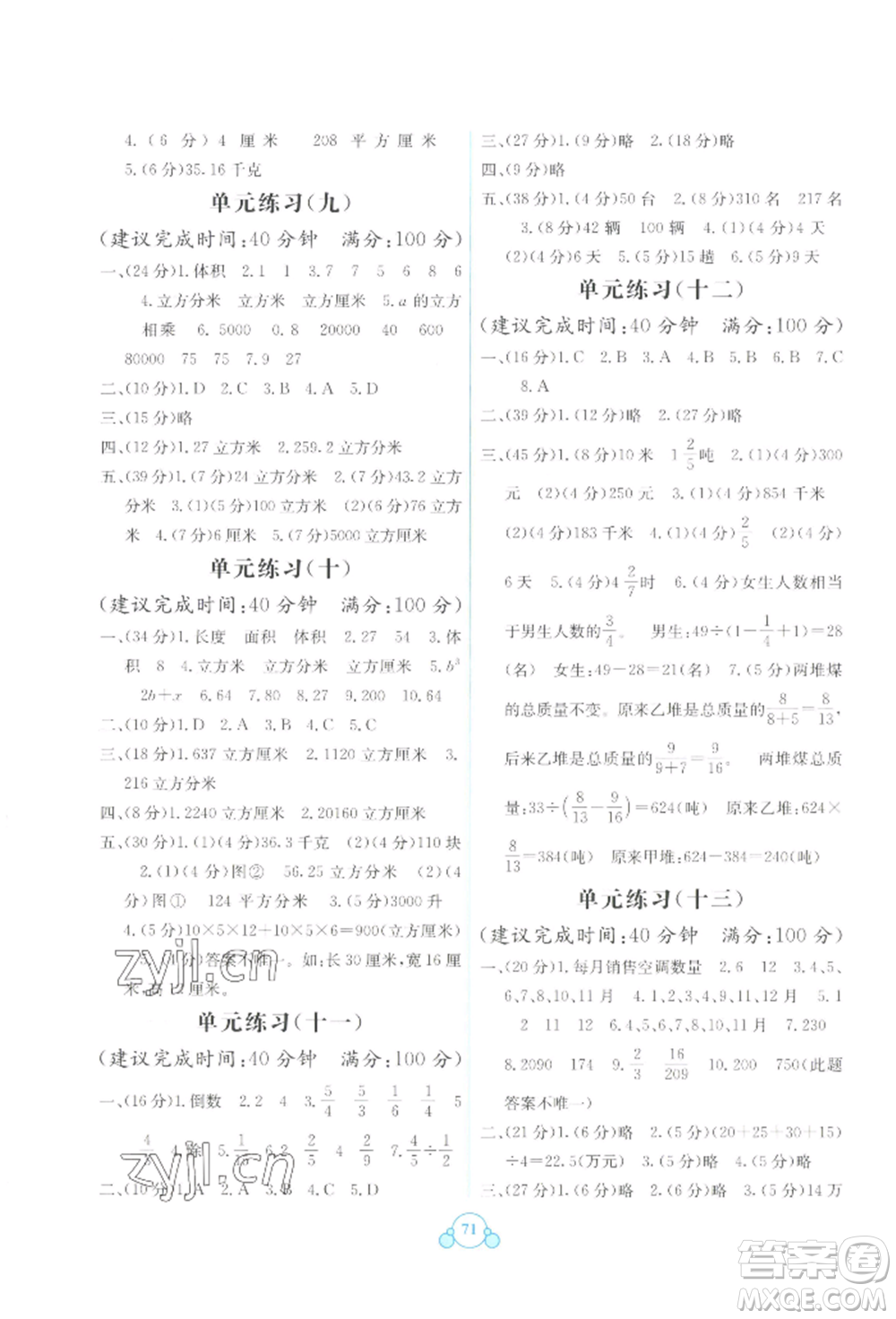 廣西教育出版社2022自主學(xué)習(xí)能力測評(píng)單元測試五年級(jí)下冊(cè)數(shù)學(xué)冀教版參考答案