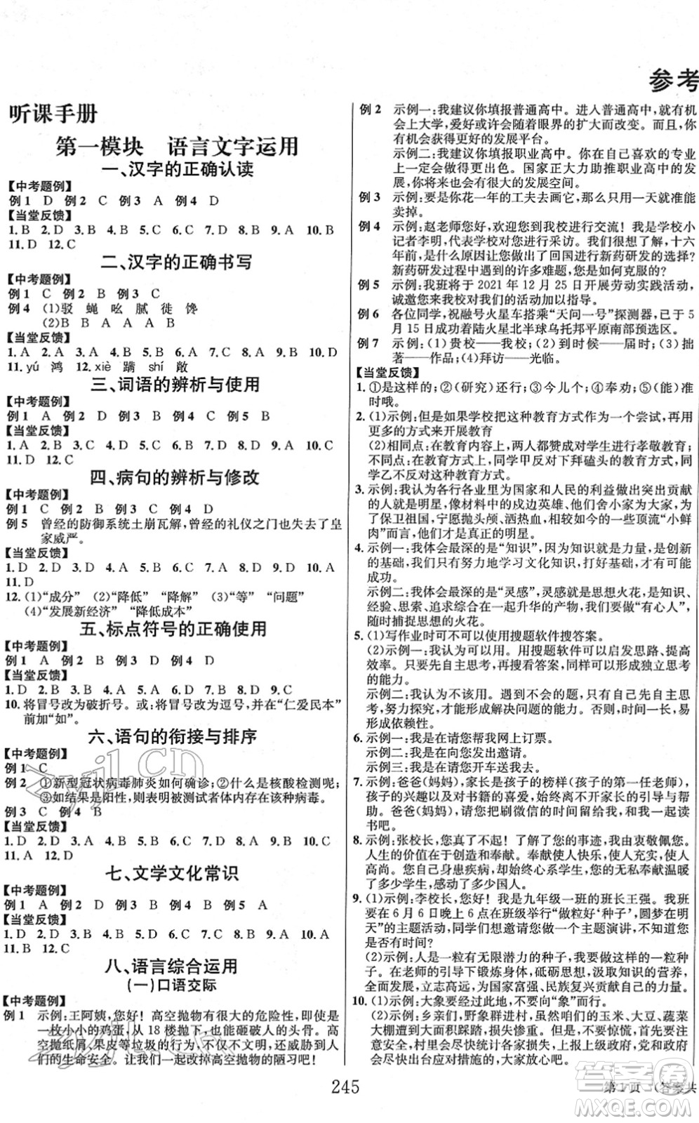 北京時代華文書局2022全程奪冠中考突破九年級語文人教版答案