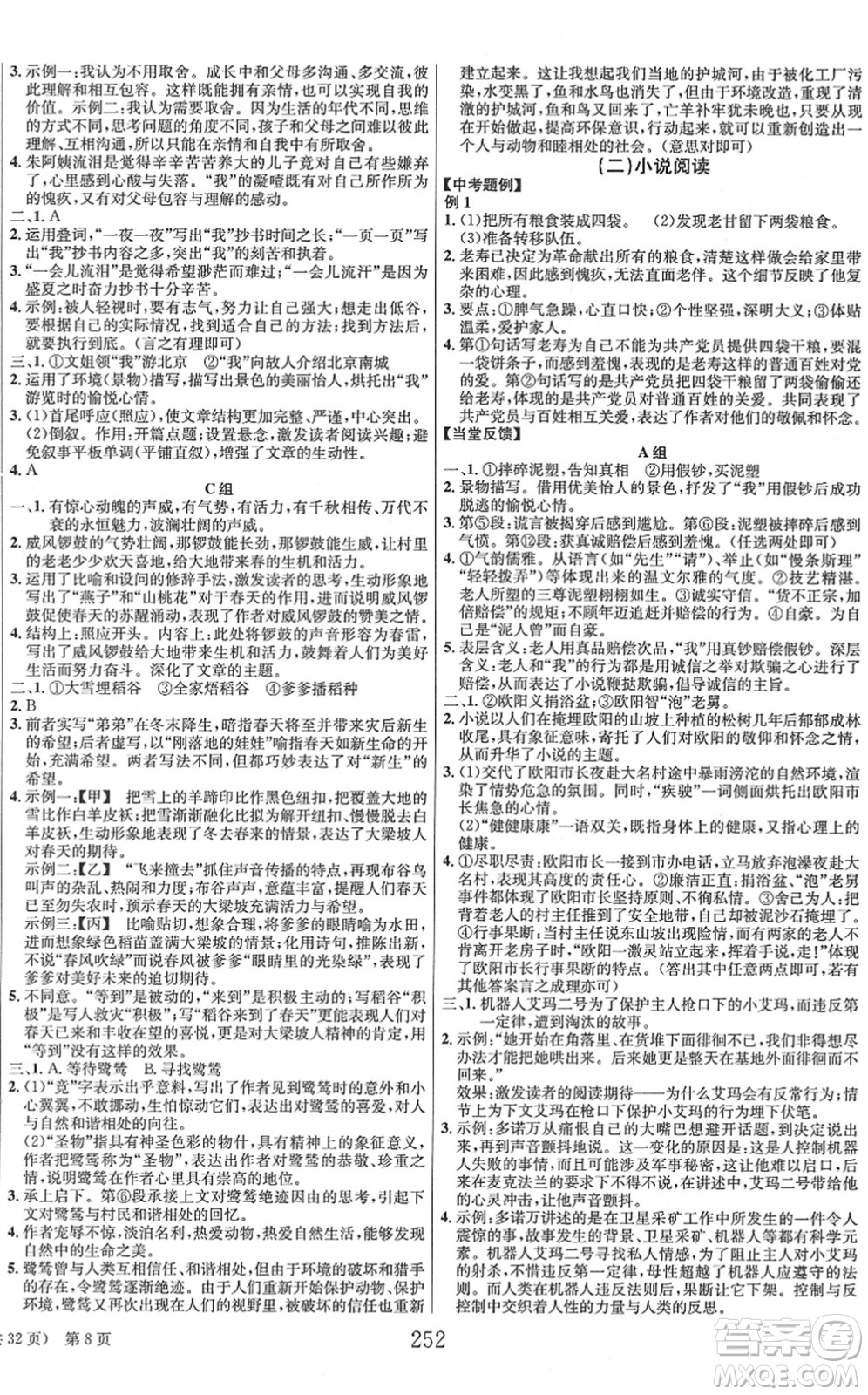 北京時代華文書局2022全程奪冠中考突破九年級語文人教版答案