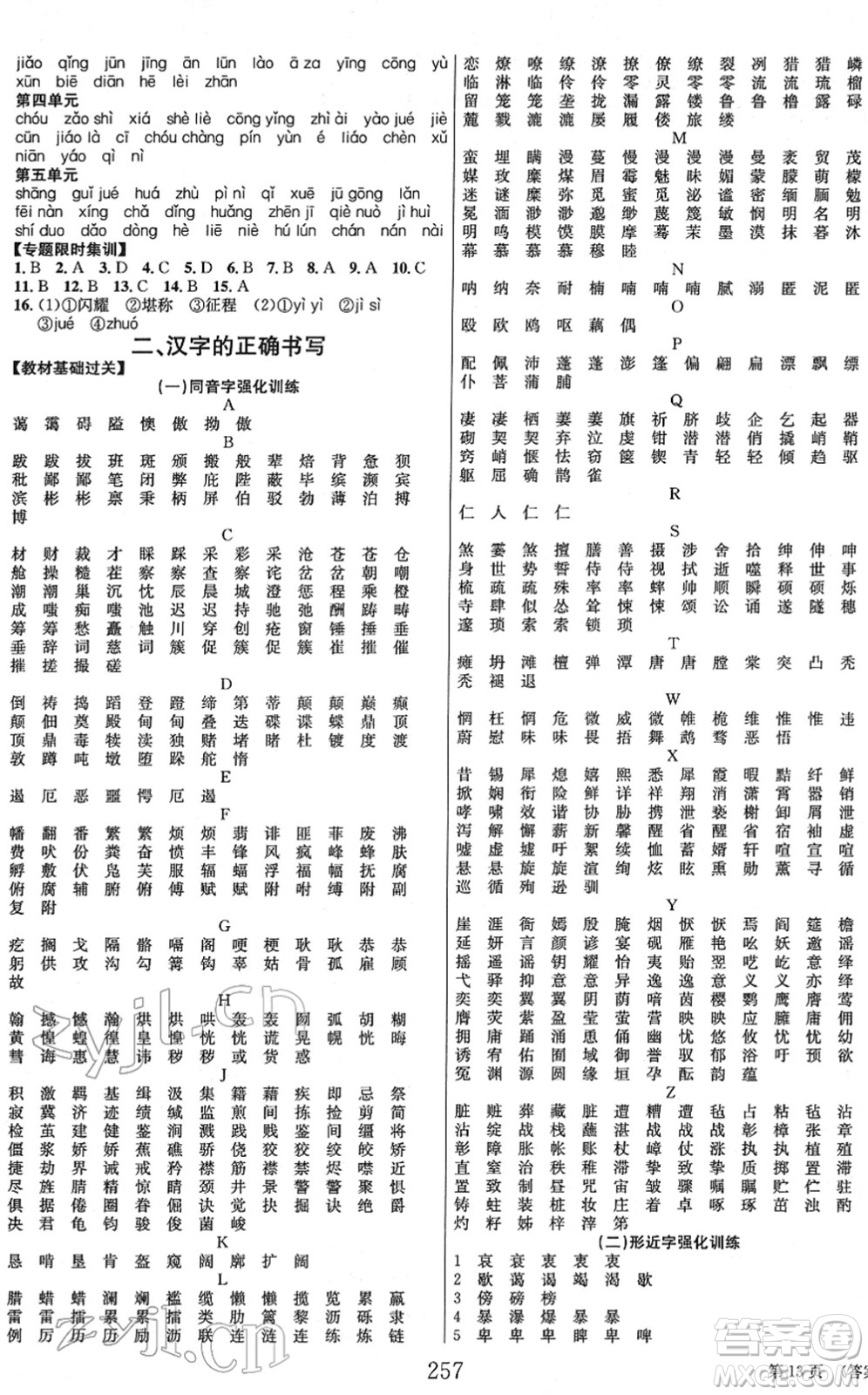 北京時代華文書局2022全程奪冠中考突破九年級語文人教版答案