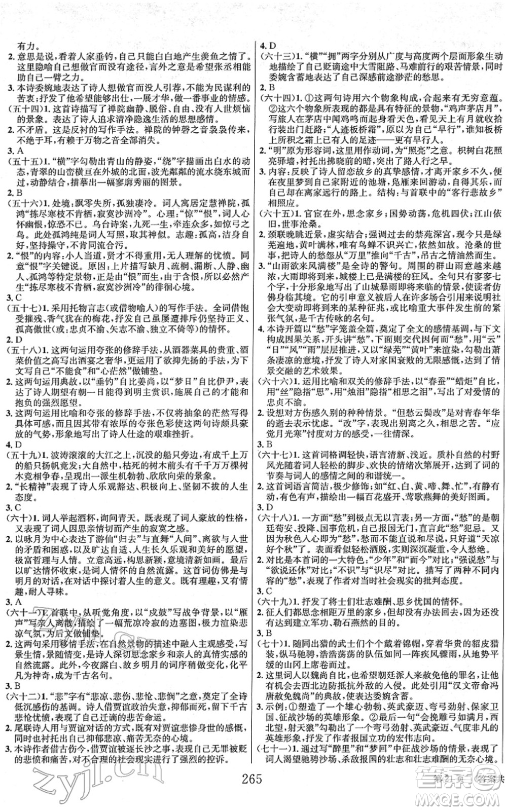 北京時代華文書局2022全程奪冠中考突破九年級語文人教版答案