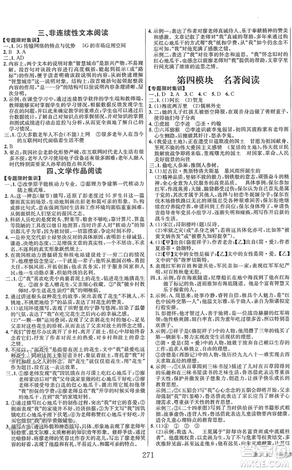 北京時代華文書局2022全程奪冠中考突破九年級語文人教版答案