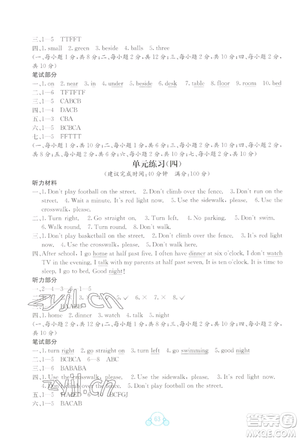 廣西教育出版社2022自主學(xué)習(xí)能力測評單元測試五年級下冊英語接力版參考答案