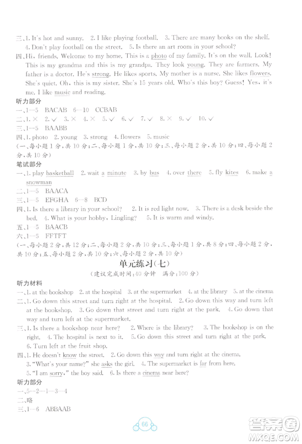 廣西教育出版社2022自主學(xué)習(xí)能力測評單元測試五年級下冊英語接力版參考答案