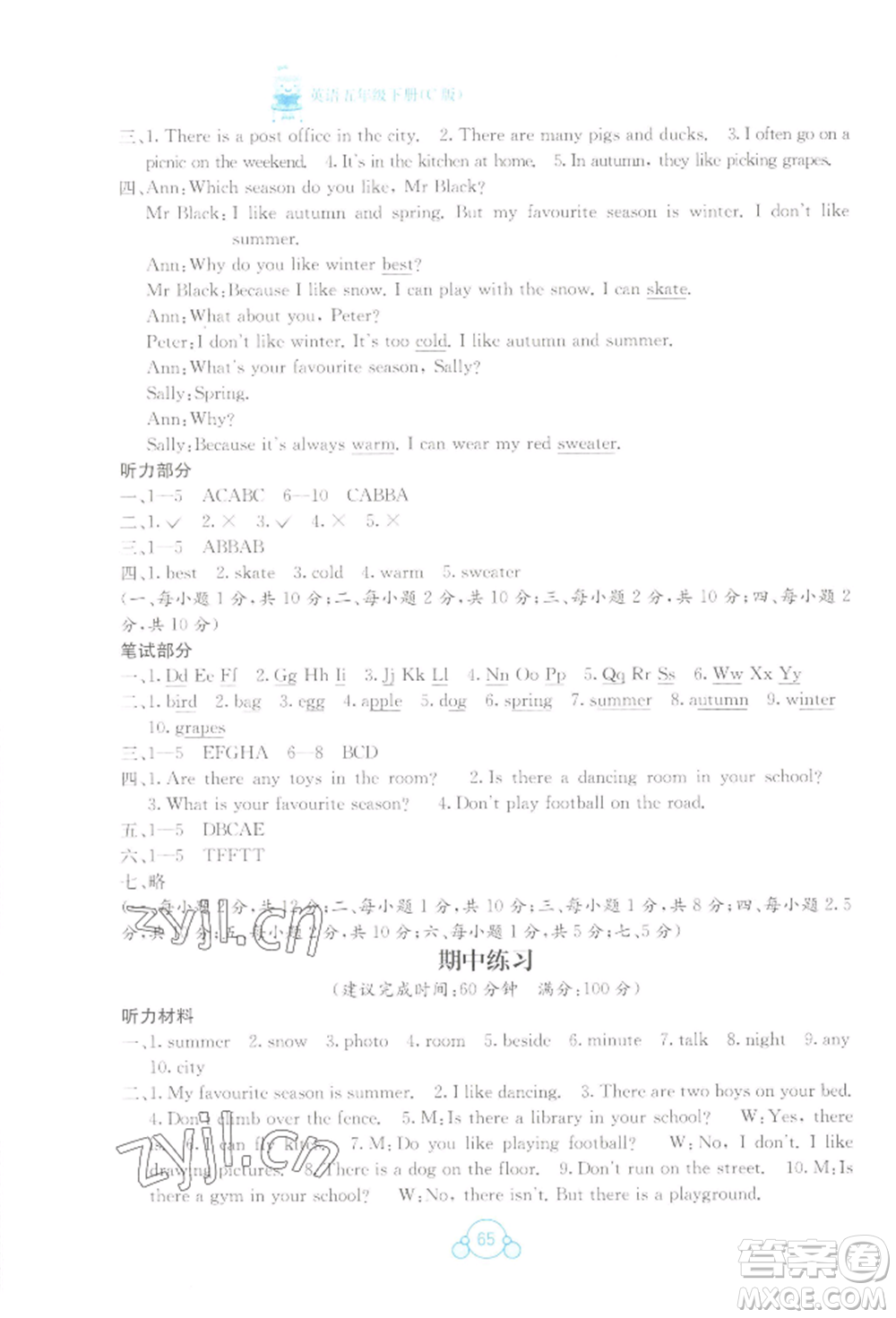 廣西教育出版社2022自主學(xué)習(xí)能力測評單元測試五年級下冊英語接力版參考答案