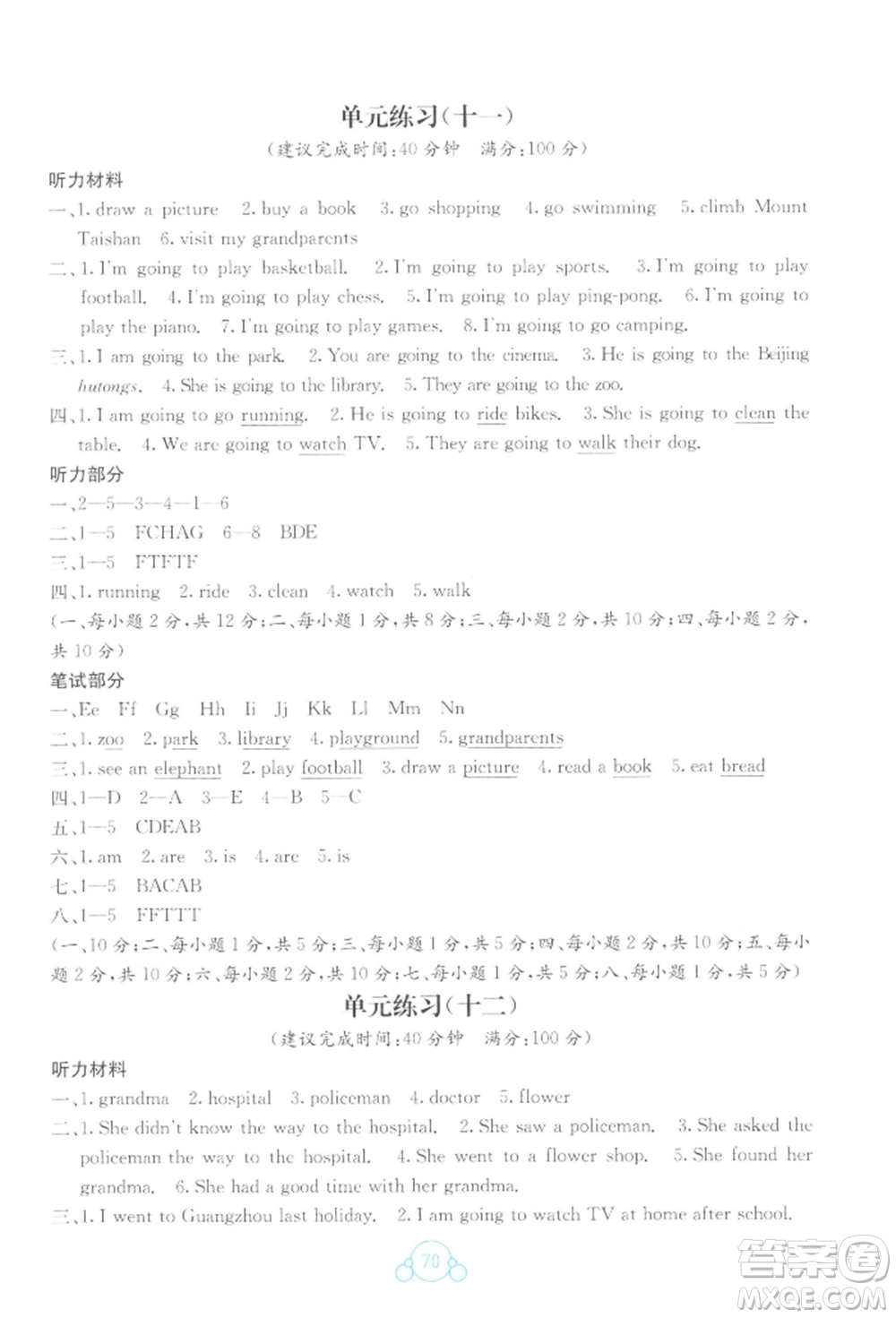 廣西教育出版社2022自主學(xué)習(xí)能力測評單元測試五年級下冊英語接力版參考答案