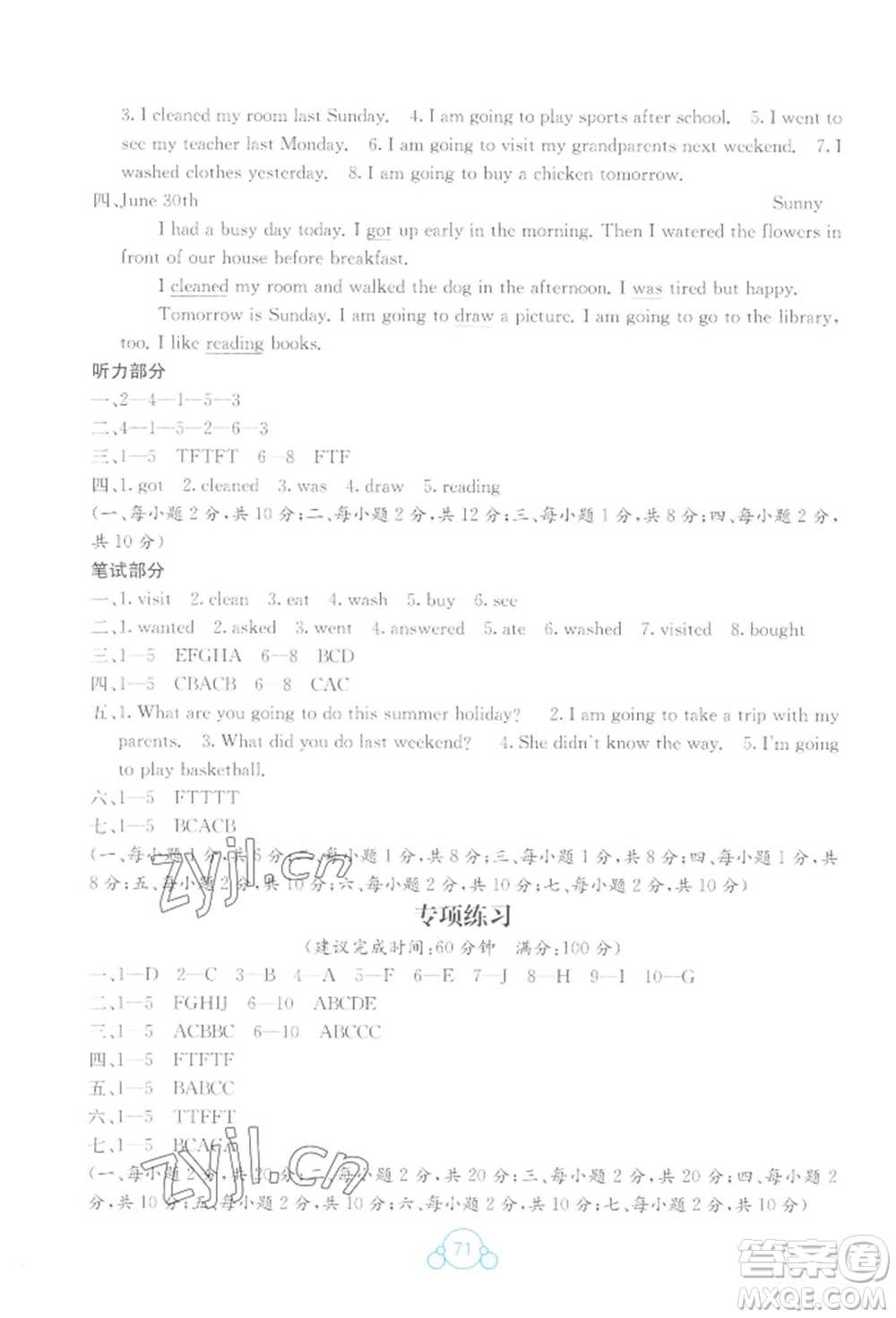 廣西教育出版社2022自主學(xué)習(xí)能力測評單元測試五年級下冊英語接力版參考答案