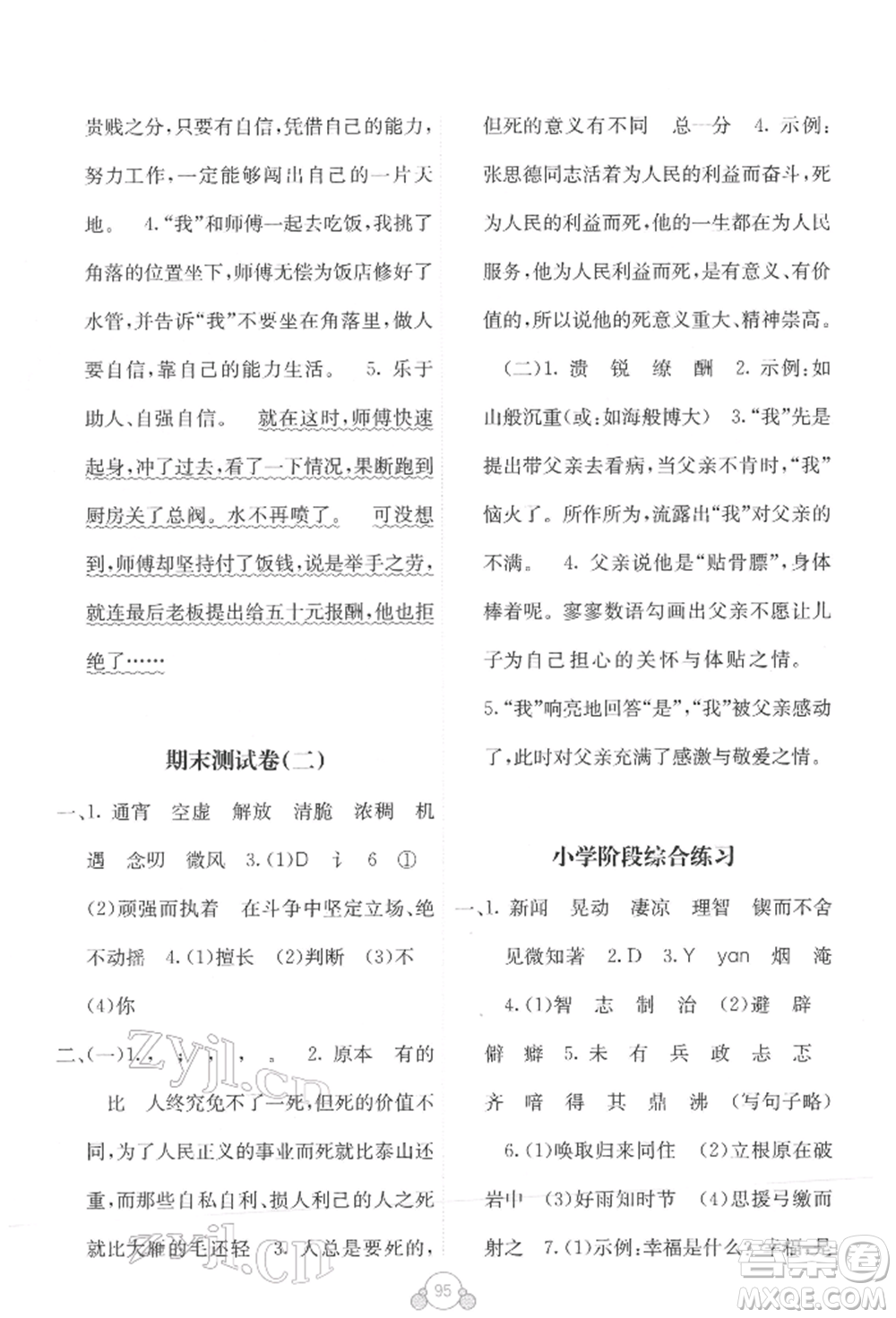 廣西教育出版社2022自主學習能力測評單元測試六年級下冊語文人教版參考答案