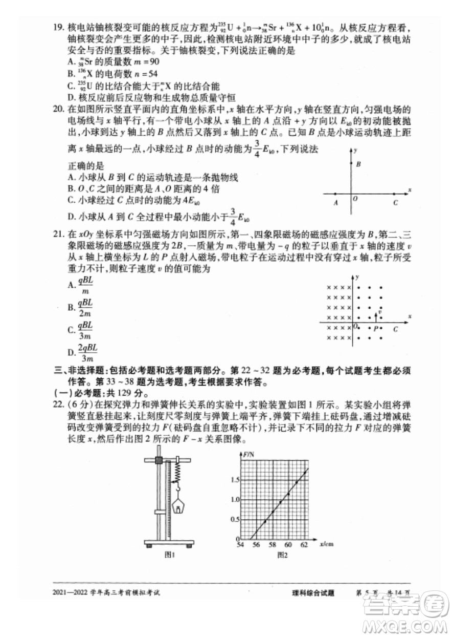 天一大聯(lián)考2021-2022學(xué)年高三考前模擬考試?yán)砜凭C合試題及答案