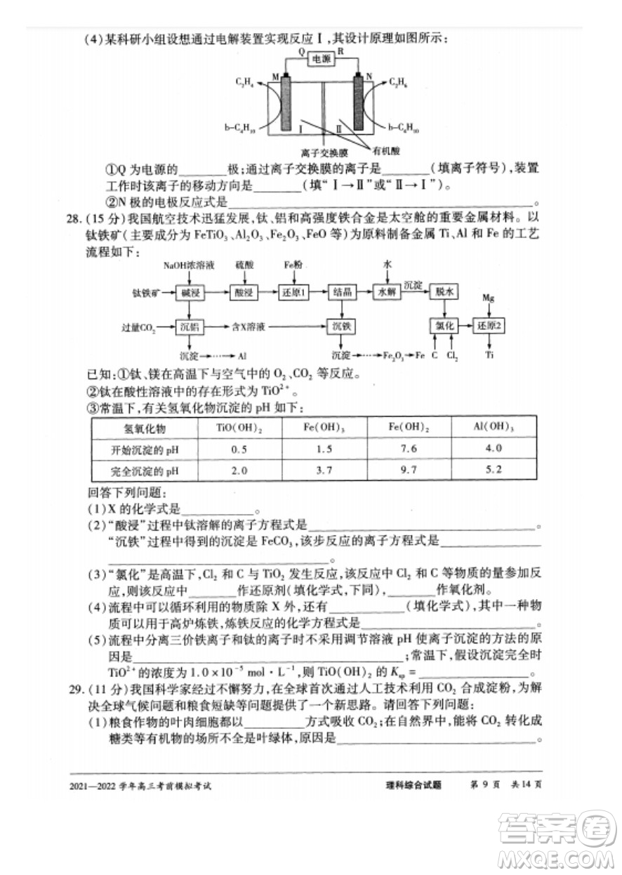 天一大聯(lián)考2021-2022學(xué)年高三考前模擬考試?yán)砜凭C合試題及答案