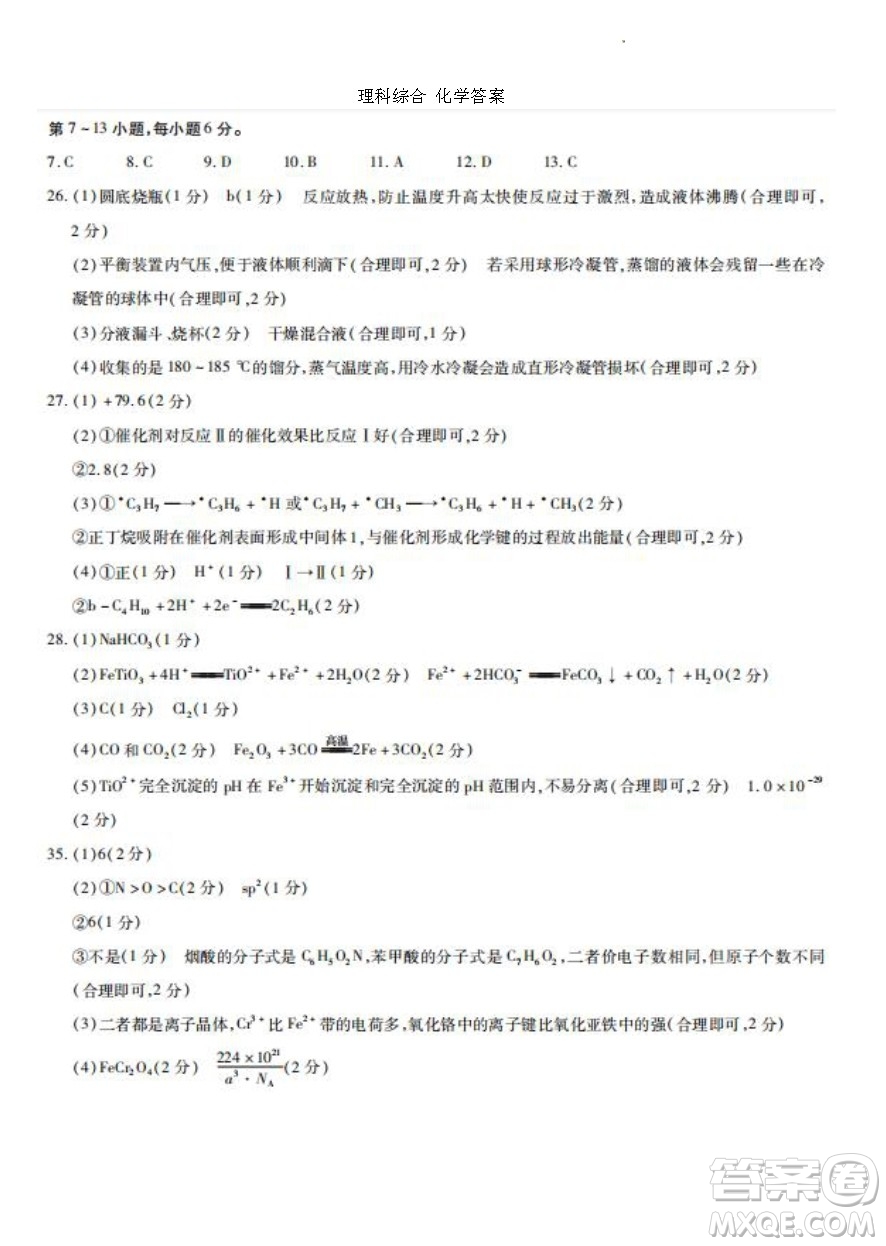 天一大聯(lián)考2021-2022學(xué)年高三考前模擬考試?yán)砜凭C合試題及答案