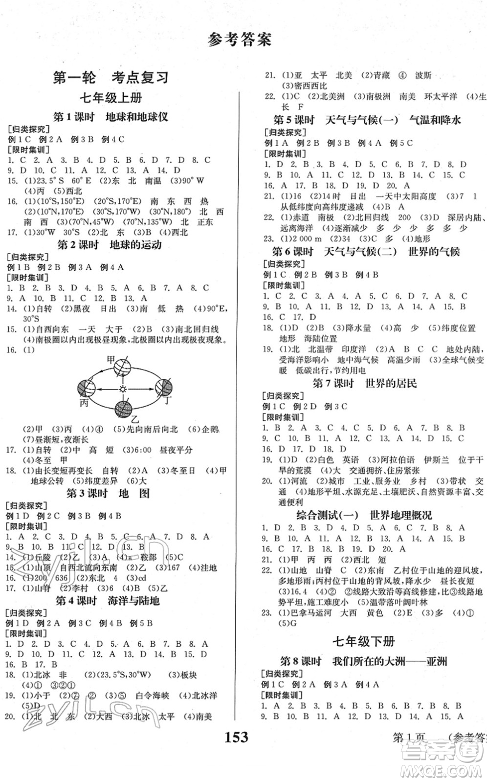 北京時(shí)代華文書局2022全程奪冠中考突破九年級(jí)地理人教版答案