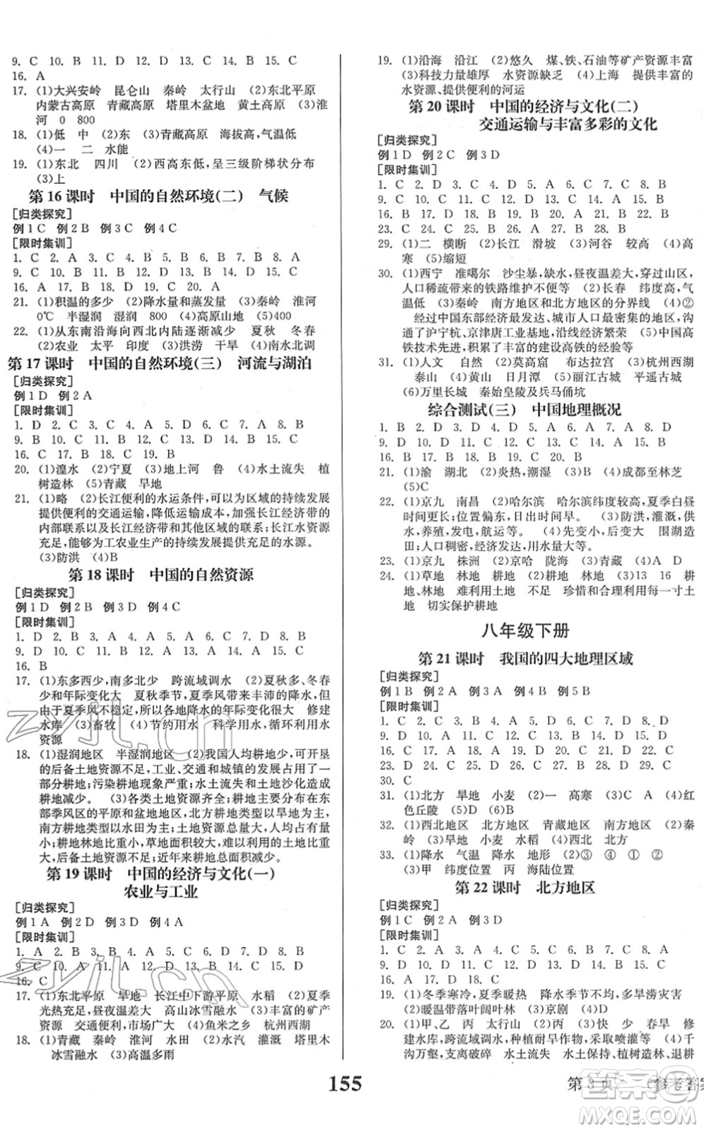 北京時(shí)代華文書局2022全程奪冠中考突破九年級(jí)地理人教版答案