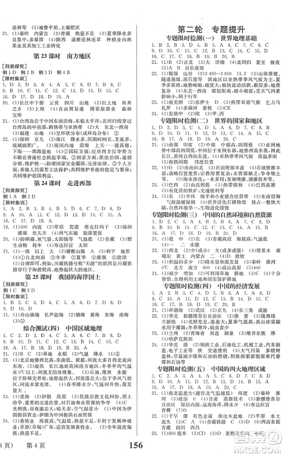 北京時(shí)代華文書局2022全程奪冠中考突破九年級(jí)地理人教版答案