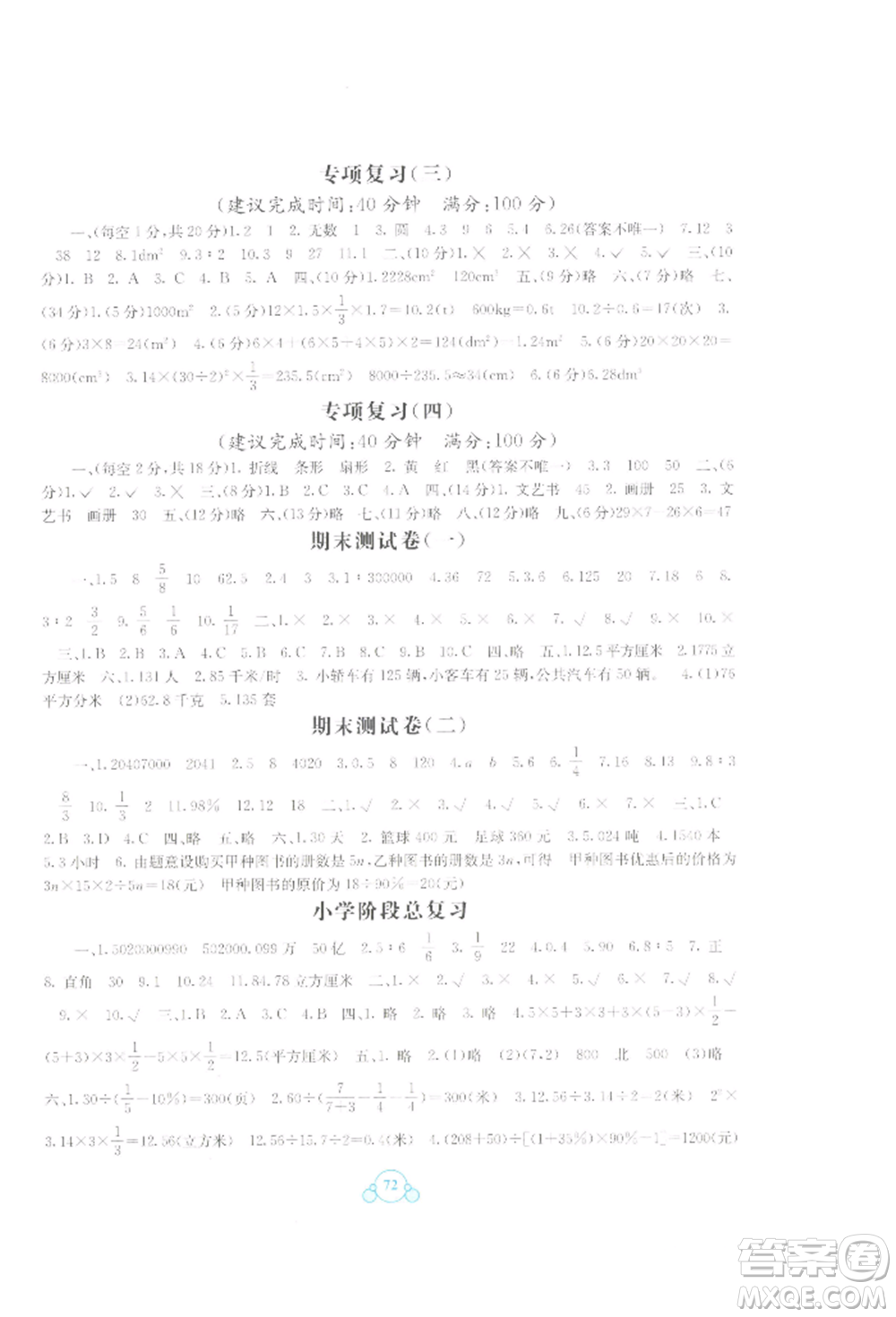 廣西教育出版社2022自主學習能力測評單元測試六年級下冊數(shù)學冀教版參考答案