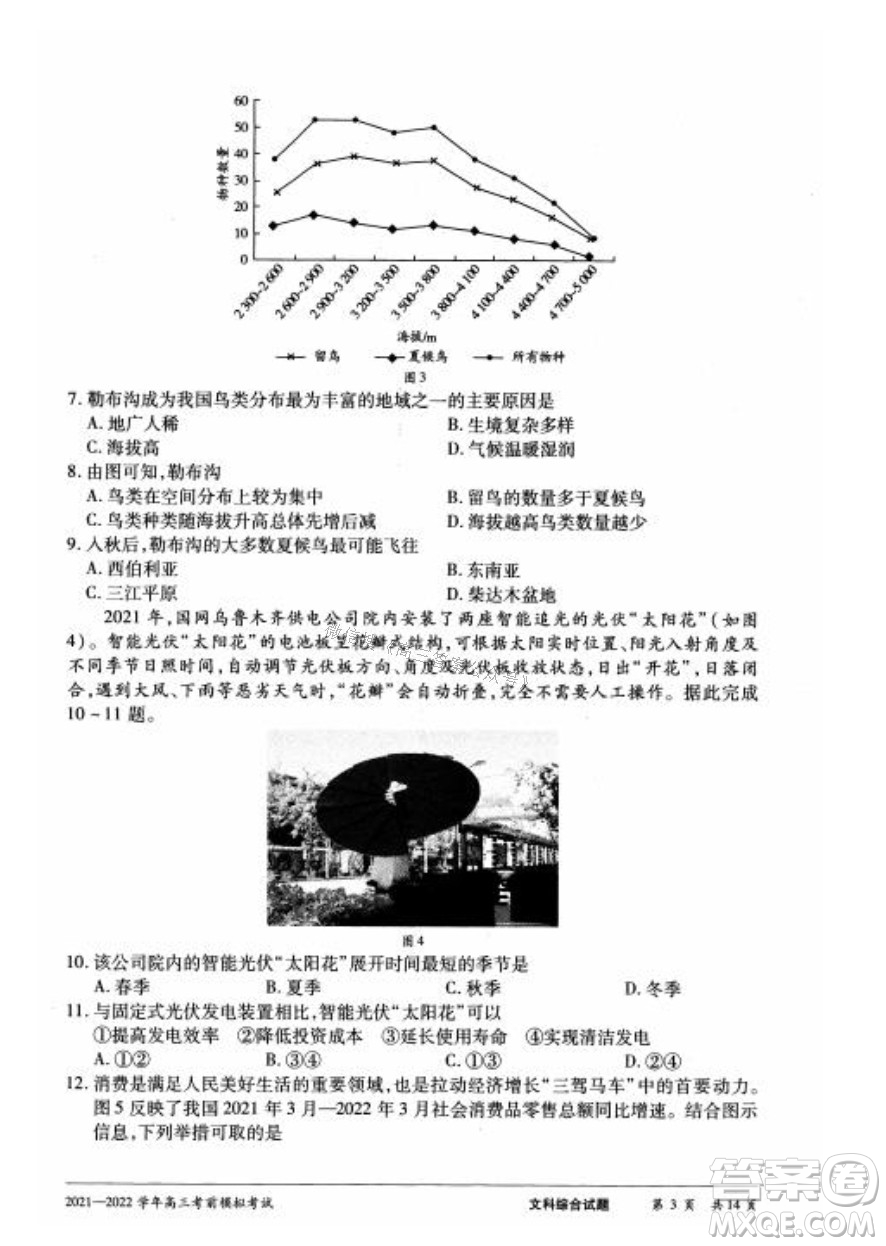 天一大聯(lián)考2021-2022學(xué)年高三考前模擬考試文科綜合試題及答案