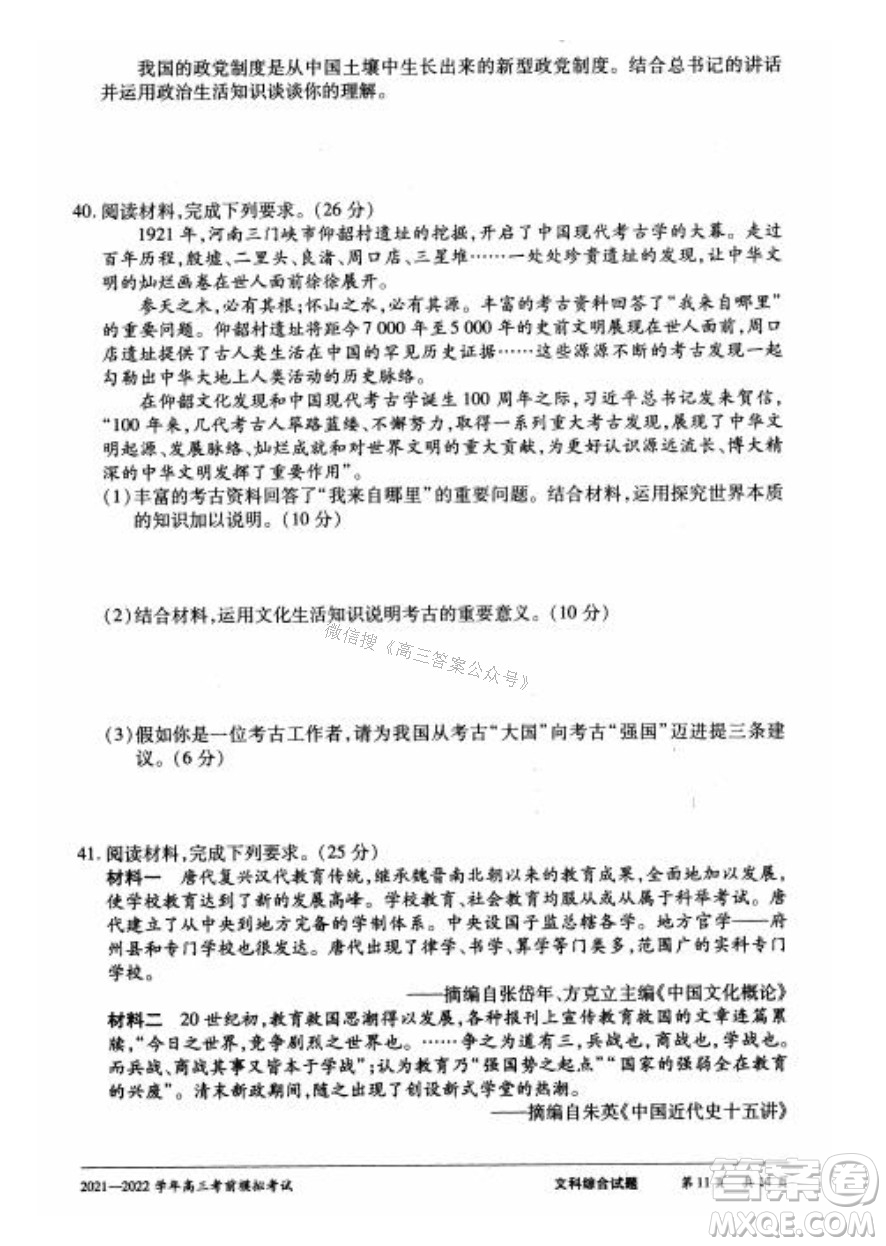 天一大聯(lián)考2021-2022學(xué)年高三考前模擬考試文科綜合試題及答案