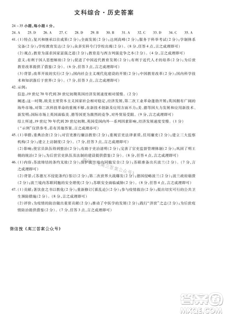 天一大聯(lián)考2021-2022學(xué)年高三考前模擬考試文科綜合試題及答案