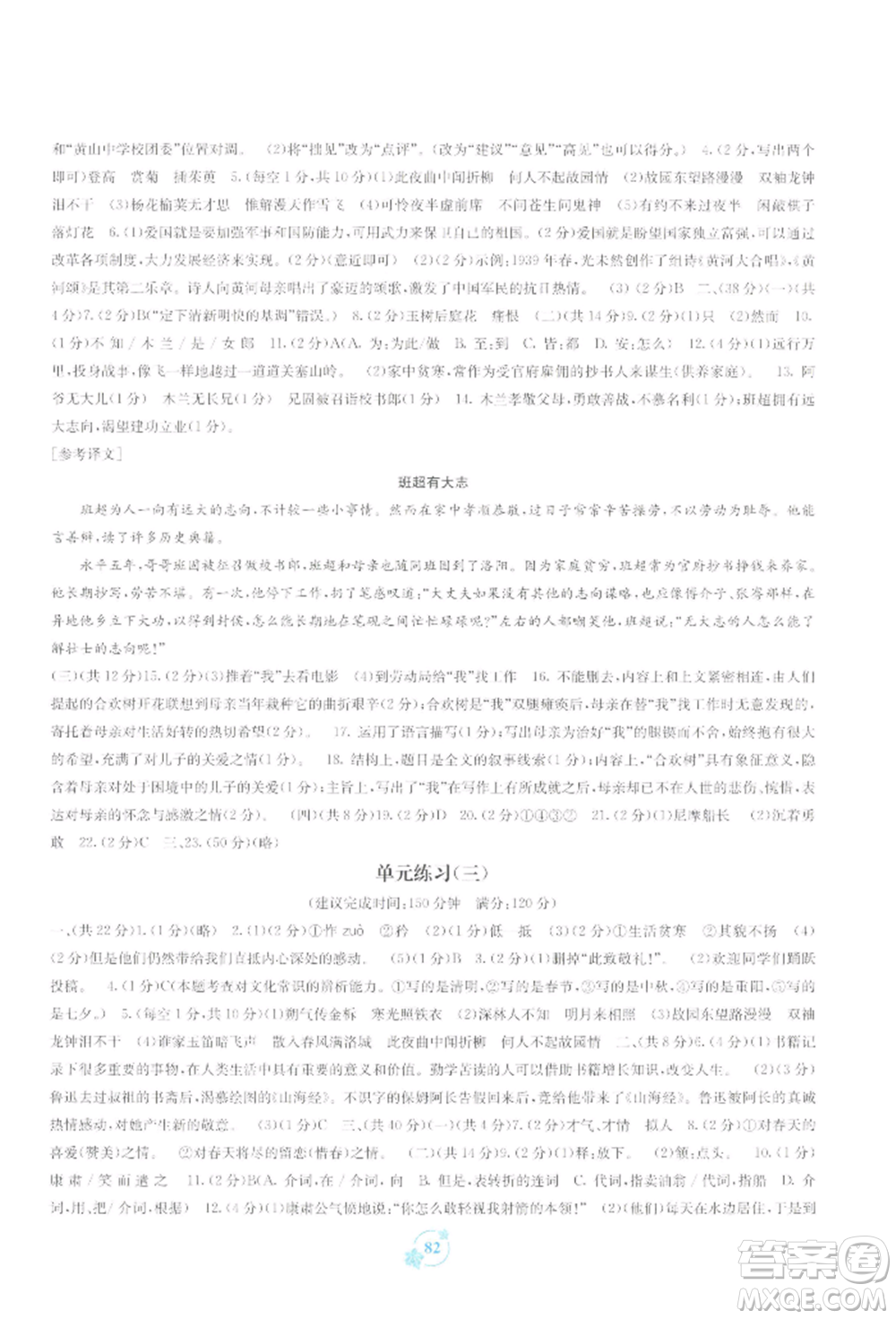 廣西教育出版社2022自主學習能力測評單元測試七年級下冊語文人教版參考答案