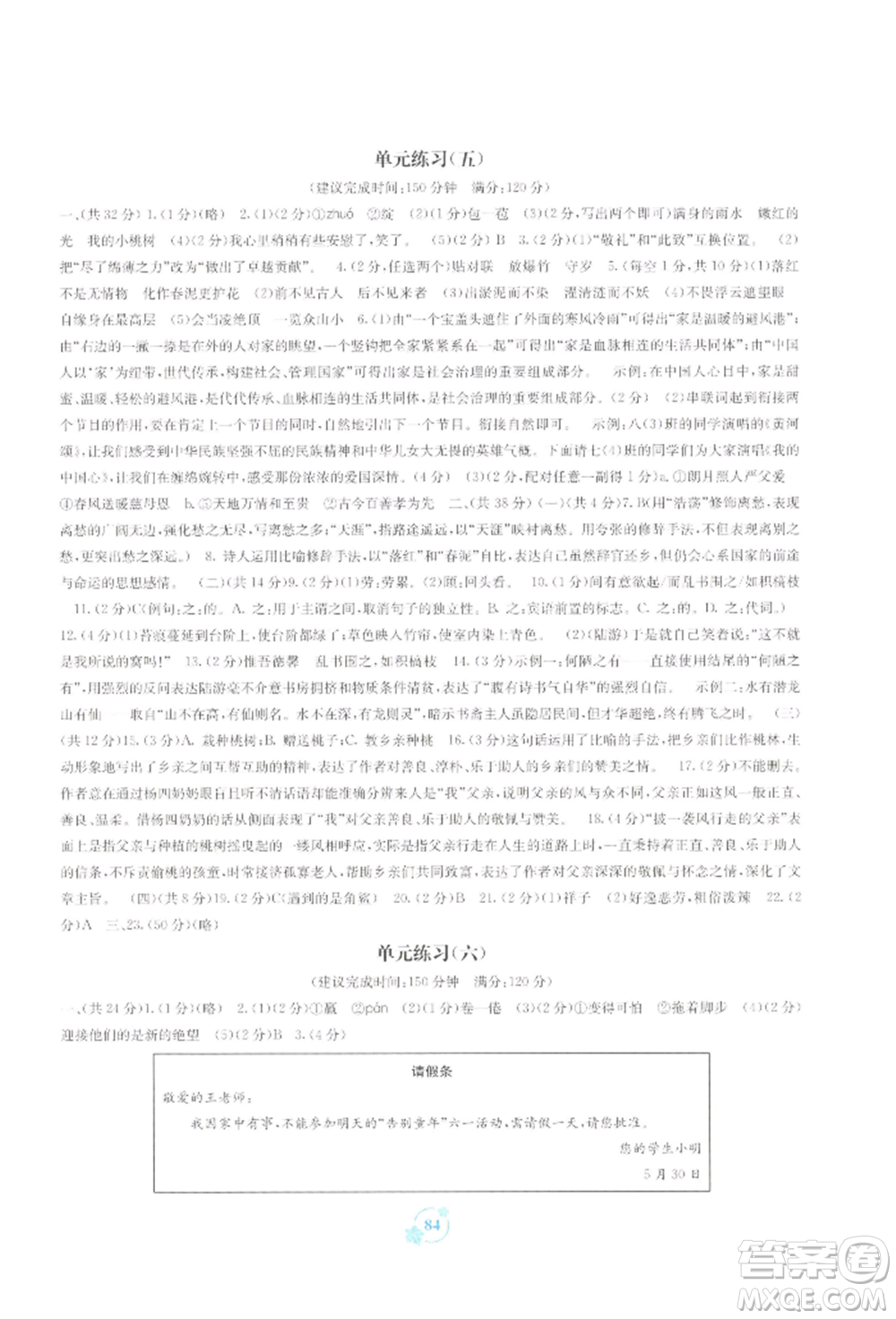 廣西教育出版社2022自主學習能力測評單元測試七年級下冊語文人教版參考答案