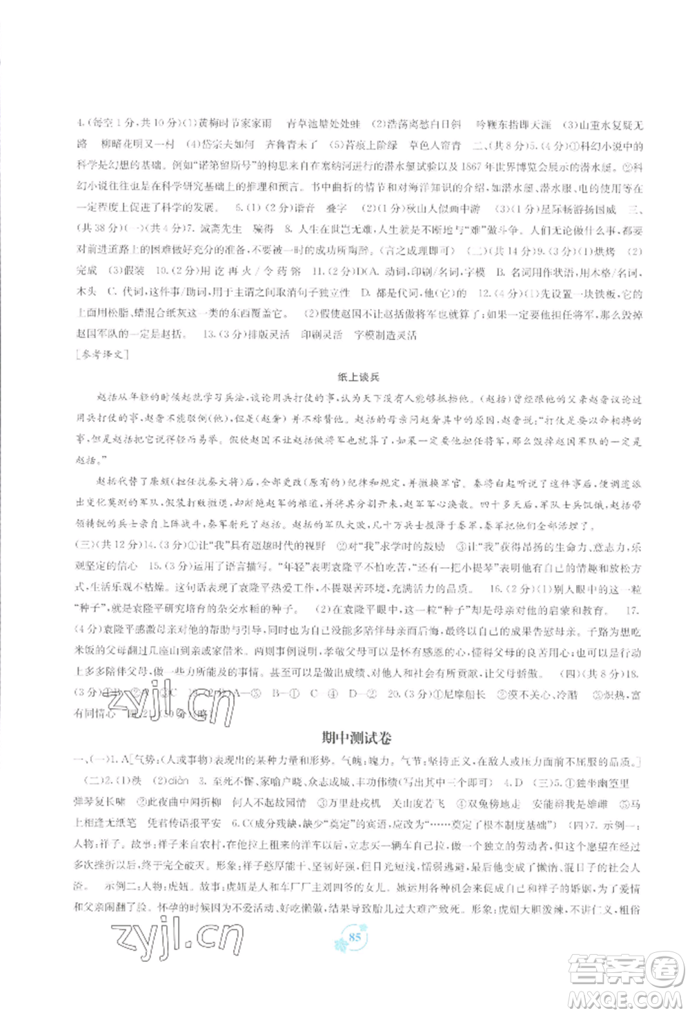 廣西教育出版社2022自主學習能力測評單元測試七年級下冊語文人教版參考答案